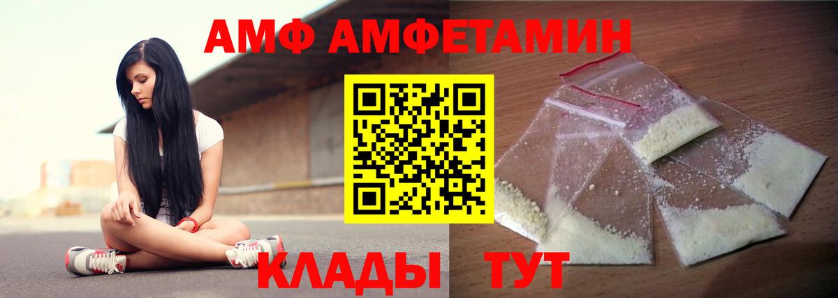 АМФ  Амфетамин  Вход с VPN  Amphetamine Розовый  Павлово 