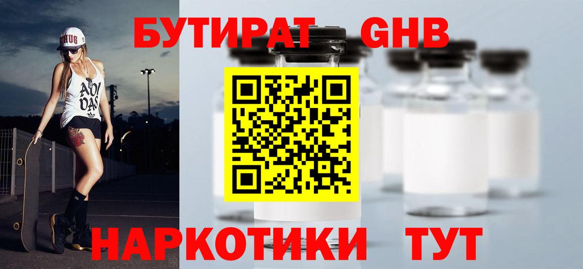 Павлово  БУТИРАТ BDO  Вход с VPN 