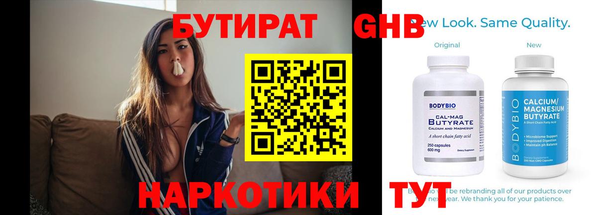 Бутират вода Павлово