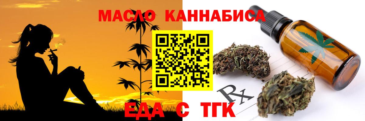 Еда ТГК марихуана  Вход с VPN  Павлово 