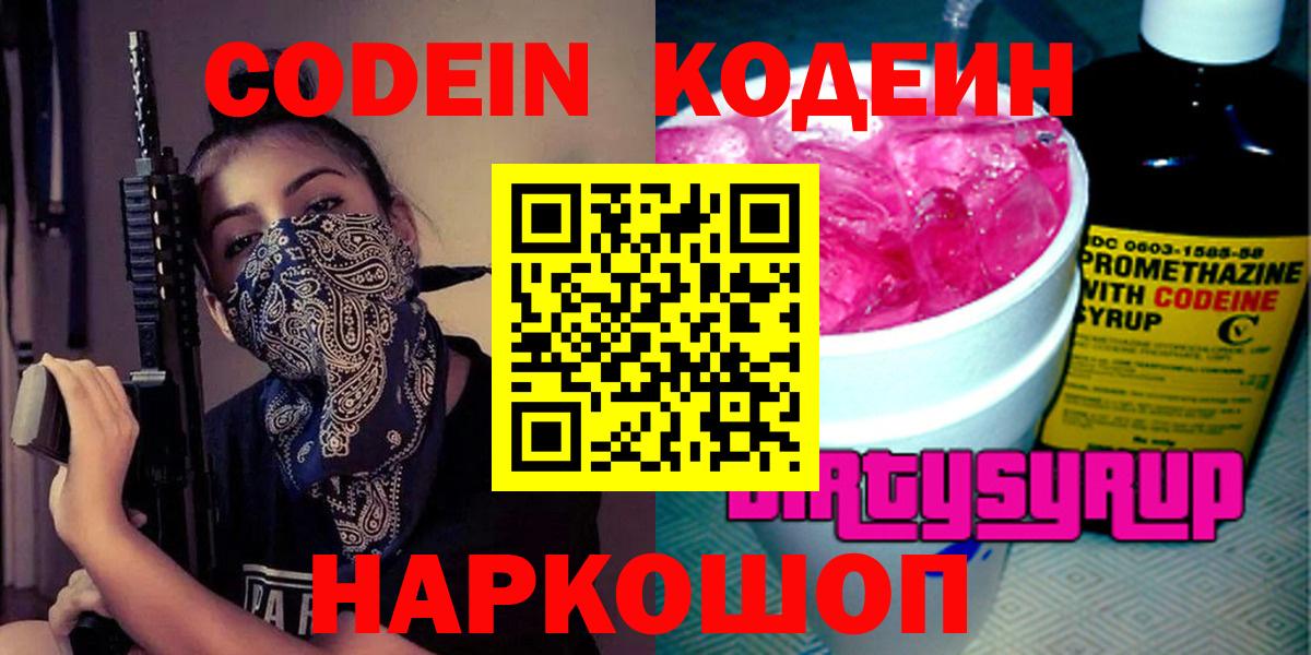 Кодеиновый сироп Lean Purple Drank  Кодеиновый сироп Lean напиток Lean (лин)  Павлово  Вход с VPN 