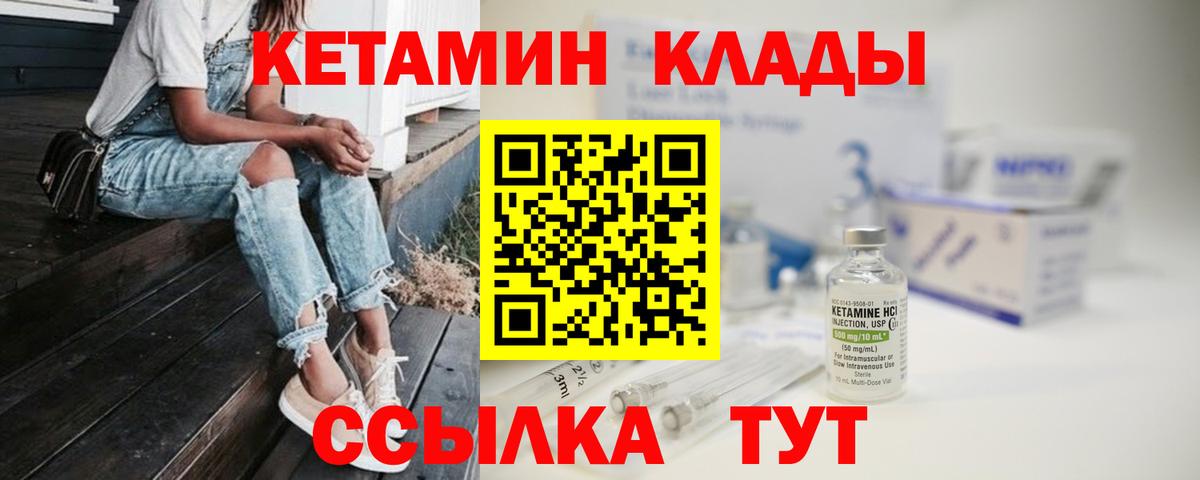 Павлово  Кетамин VHQ  Вход с VPN 