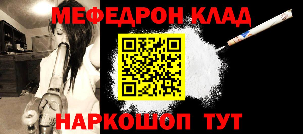 Меф мяу мяу мука Павлово