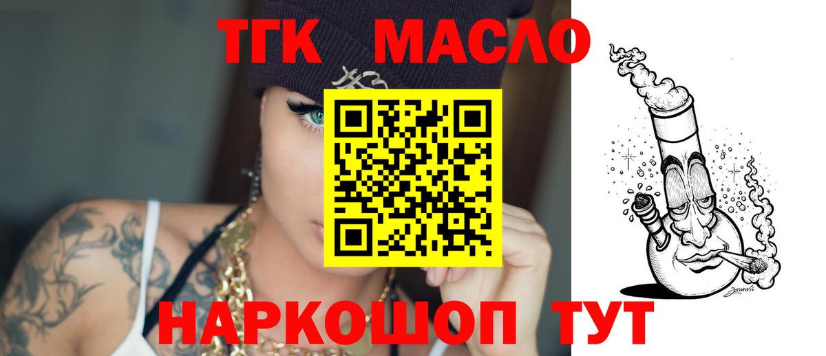 Павлово  ТГК гашишное масло  Дистиллят ТГК гашишное масло  Вход с VPN 